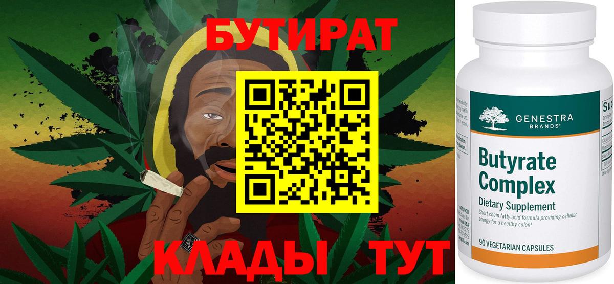Бутират оксибутират Гуково
