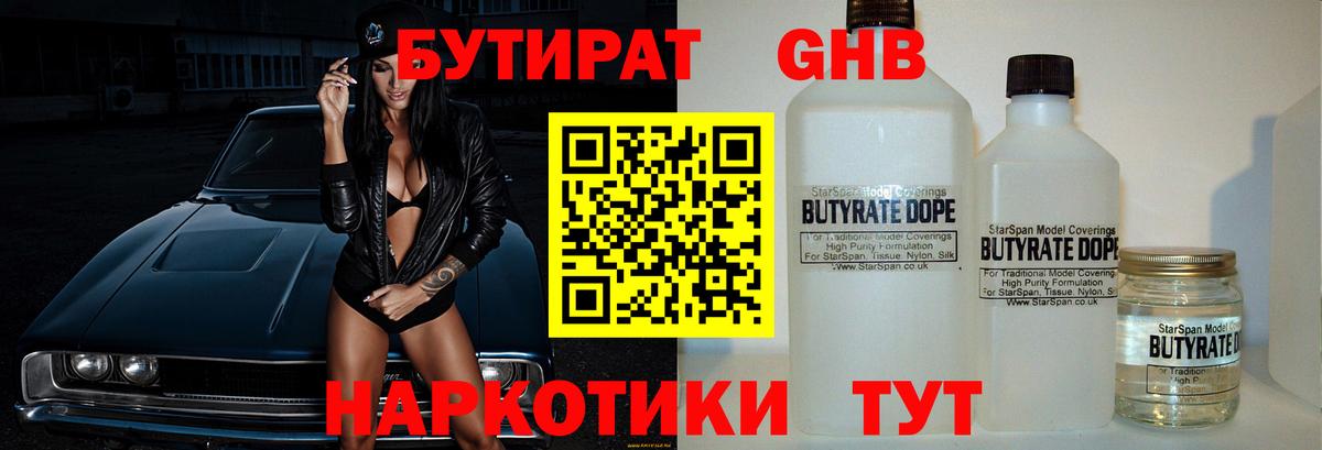 Бутират бутик  Бутират  Гуково  Вход с VPN 