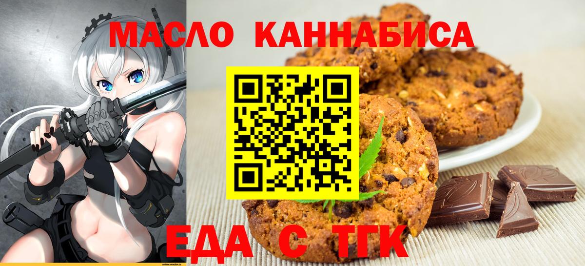 Canna-Cookies марихуана Гуково