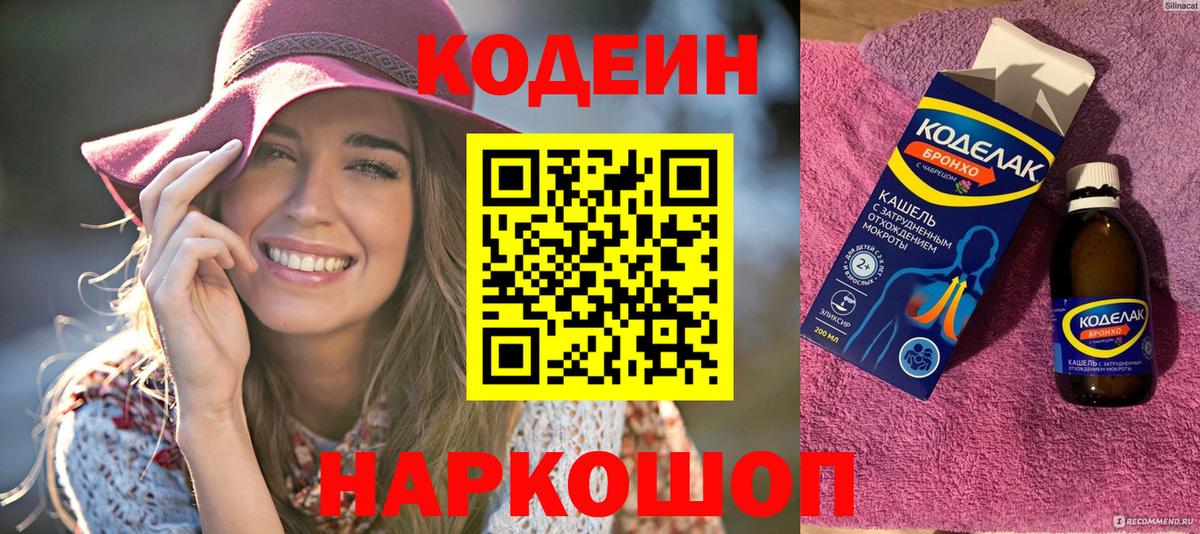 Кодеин Purple Drank  Вход с VPN  Codein Purple Drank  Гуково 