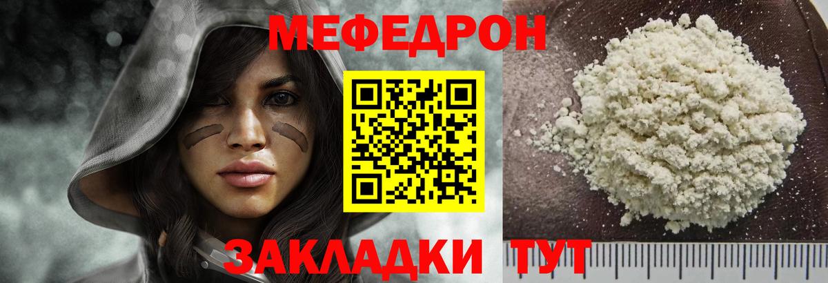 Меф мяу мяу кристаллы Гуково