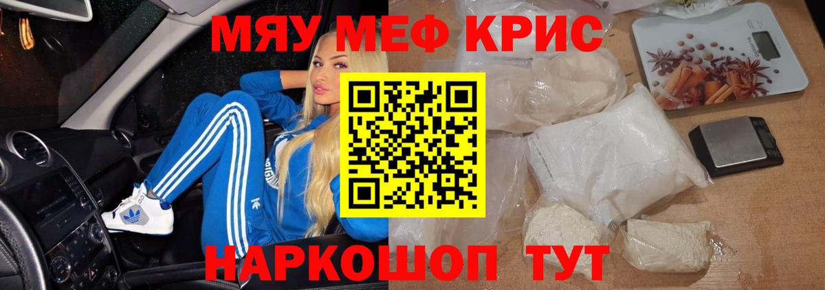 МЕФ мяу мяу  МЕФ  Мефедрон  Гуково  МЕФ mephedrone  Вход с VPN 