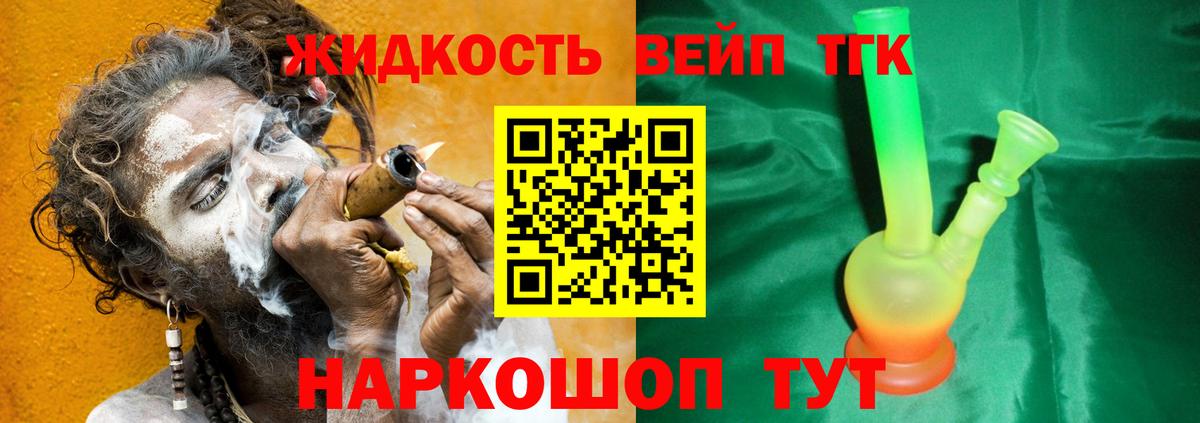 Дистиллят ТГК концентрат  ТГК вейп с тгк  Вход с VPN  Гуково 
